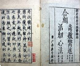 奇效医述