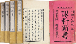 眼科新書