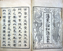 傷寒論和語示蒙