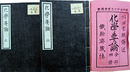 化学要論