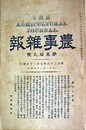 農事雑報第５９　～１２８号内