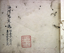 麻疹必用・一名痘疹年代記