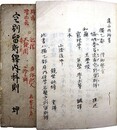 産科探頷図訣図式