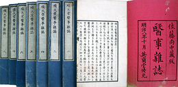 順天堂医事雑誌第一～八揃