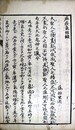 官民必携虎列拉病官令大全