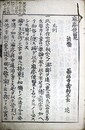 麻疹便覧