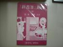 「新青年」趣味　第12号