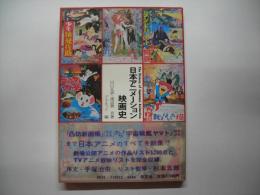 日本アニメーション映画史