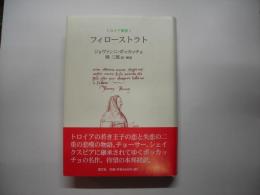 フィローストラト