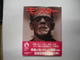 図説モンスター : 映画の空想生物たち