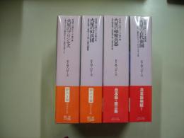 合本版・火星シリーズ（全４冊）