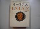 イーリアス