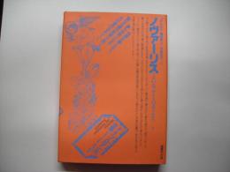 ノヴァーリス―ドイツ・ロマン派全集２