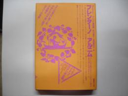 ブレンターノ/アルニム―ドイツ・ロマン派全集４