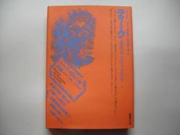 ティーク―ドイツ・ロマン派全集１