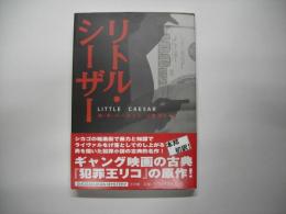リトル・シーザー