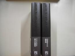 ダールグレン（全２冊）