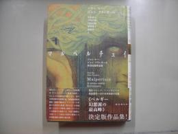 マルペルチュイ : ジャン・レー/ジョン・フランダース怪奇幻想作品集