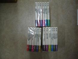 星新一の作品集（全１８冊）