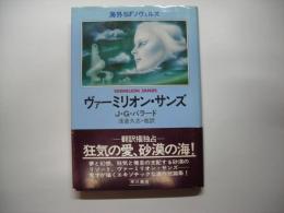 ヴァーミリオン・サンズ