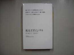 死をデザインする
