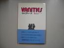 ヴァニティーズ