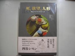 死、欲望、人形 : 評伝ハンス・ベルメール