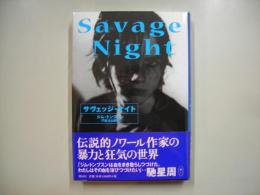 サヴェッジ・ナイト