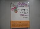 ドイツ・リートへの誘い : 名曲案内からドイツ語発音法・実践まで