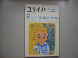ユリイカ２００６年６月臨時増刊号
