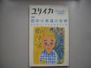 ユリイカ２００６年６月臨時増刊号
