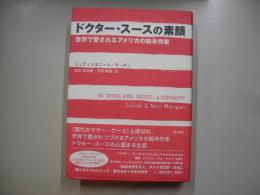 ドクター・スースの素顔 : 世界で愛されるアメリカの絵本作家
