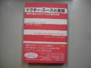 ドクター・スースの素顔 : 世界で愛されるアメリカの絵本作家