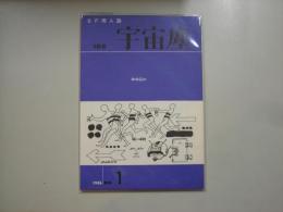 宇宙塵Ｎｏ．１８６