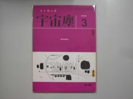 宇宙塵Ｎｏ．８９