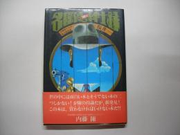 名探偵100人紳士録 : 名探偵たちの身上調査書