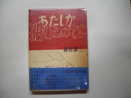 あたしが殺したのです