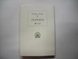 アルゴナウティカ