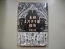 本格ミステリ館焼失
