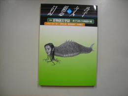 幻想文学第６１号