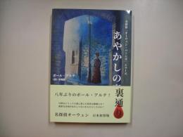 あやかしの裏通り