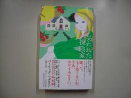 失われた探険家