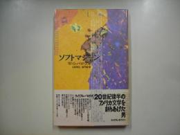 ソフトマシーン