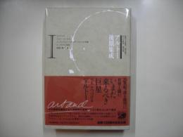 アルトー後期集成１