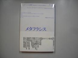 メタフラシス