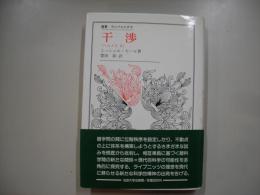 干渉 : ヘルメス２