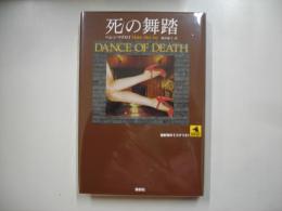 死の舞踏