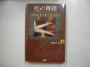 死の舞踏