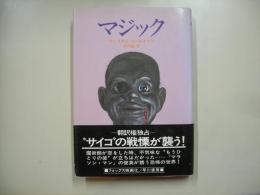 マジック
