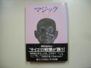 マジック